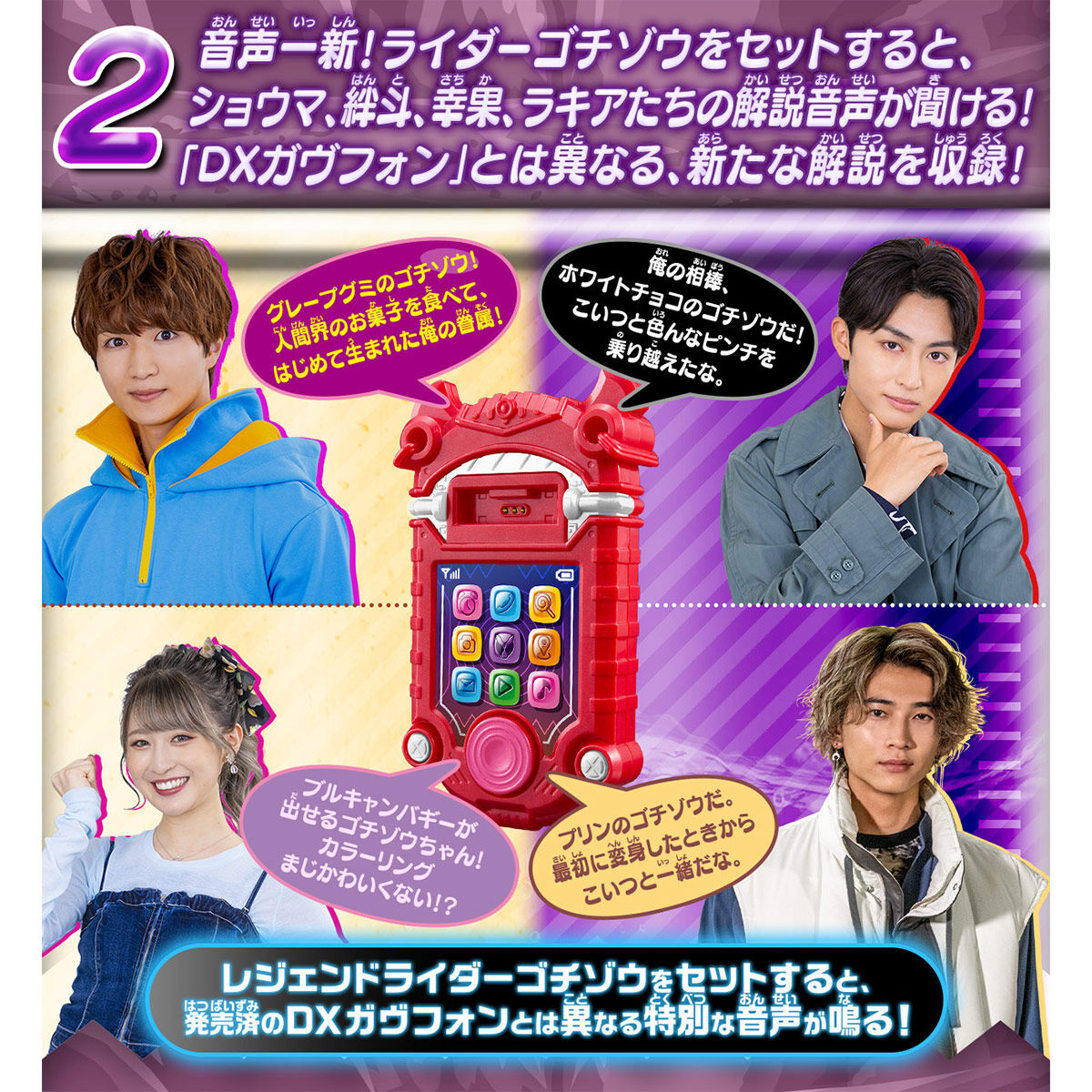 DXガヴフォン ラキア＆デンテEDITION | 仮面ライダーシリーズ おもちゃ