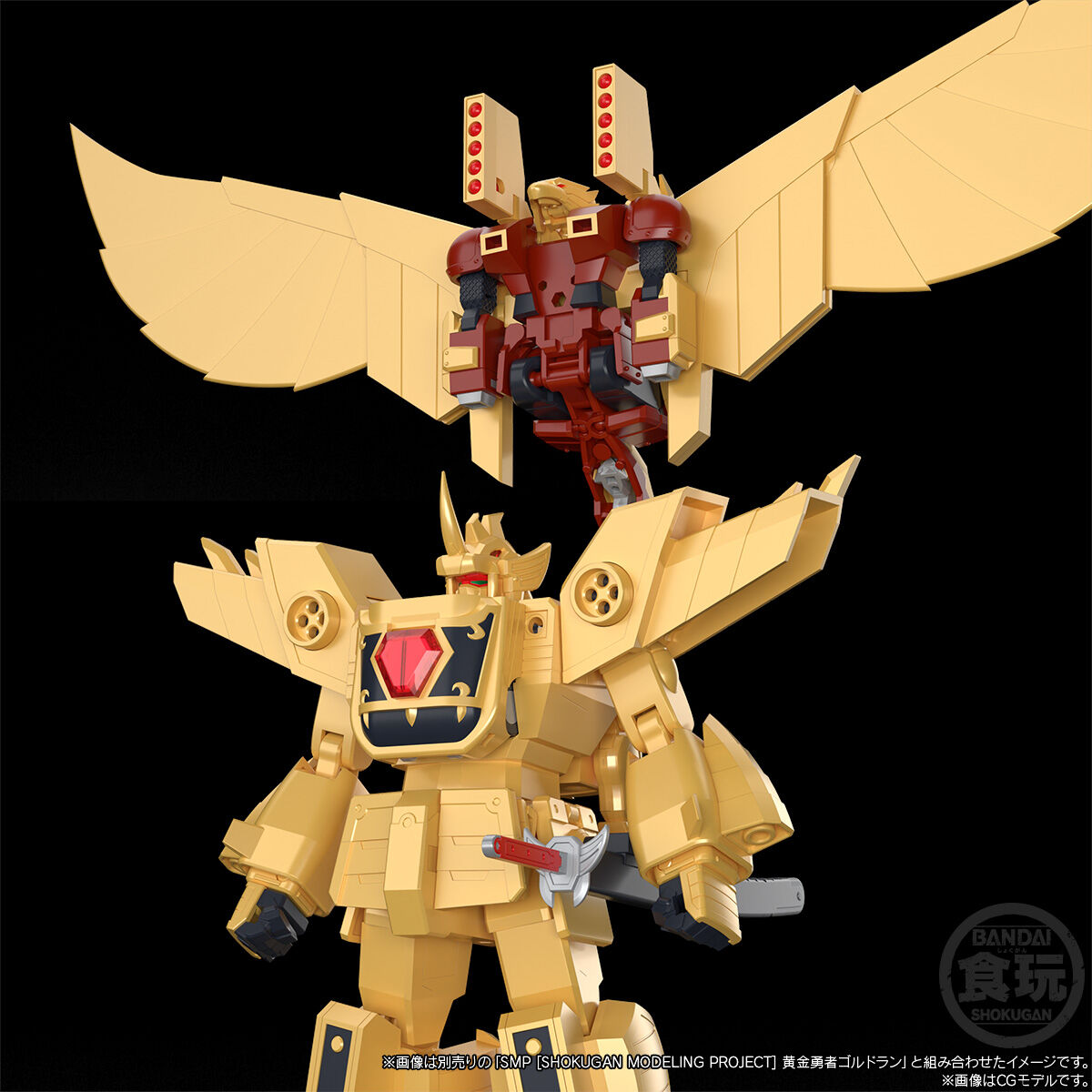 SMP [SHOKUGAN MODELING PROJECT] 黄金勇者ゴルドラン 空影