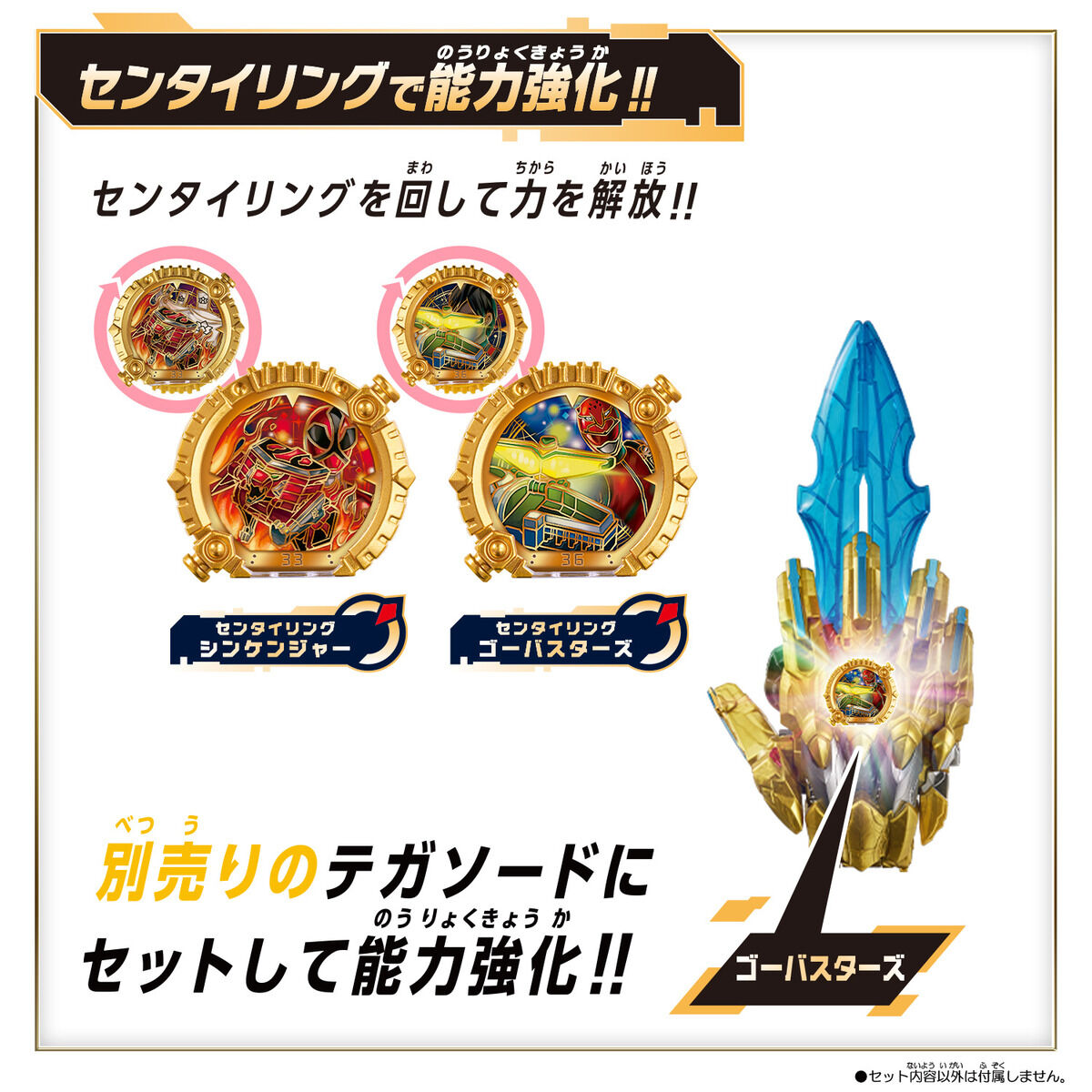 センタイリングで遊びが広がる『ナンバーワン戦隊ゴジュウジャー