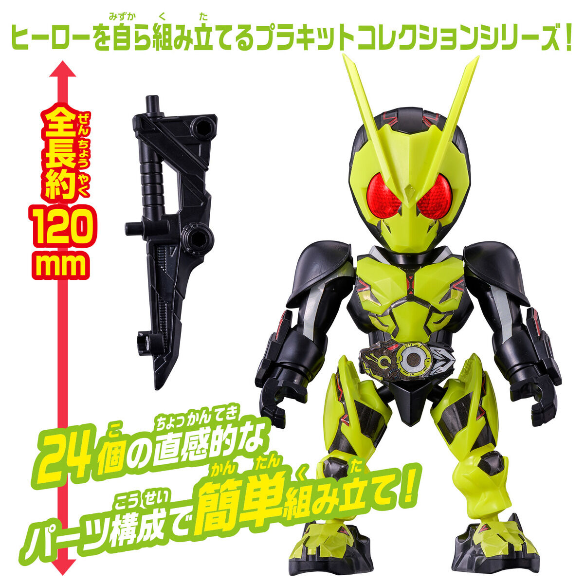 クイックビルダーズ 仮面ライダーゼロワン ライジングホッパー
