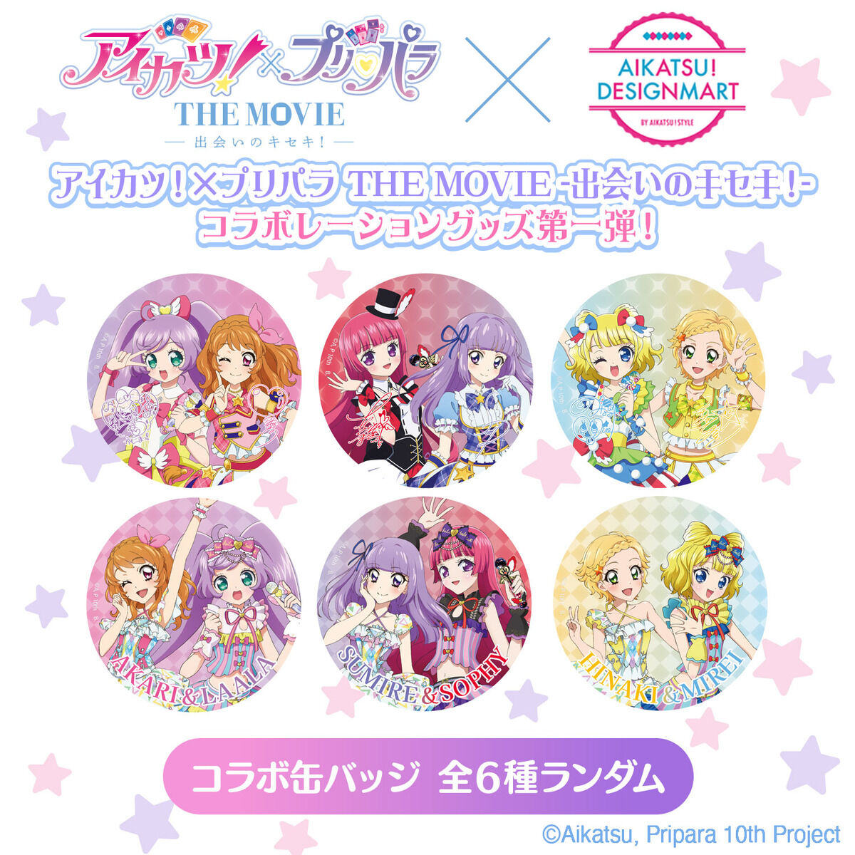 ハピクロ！】アイカツ！×プリパラ THE MOVE -出会いのキセキ