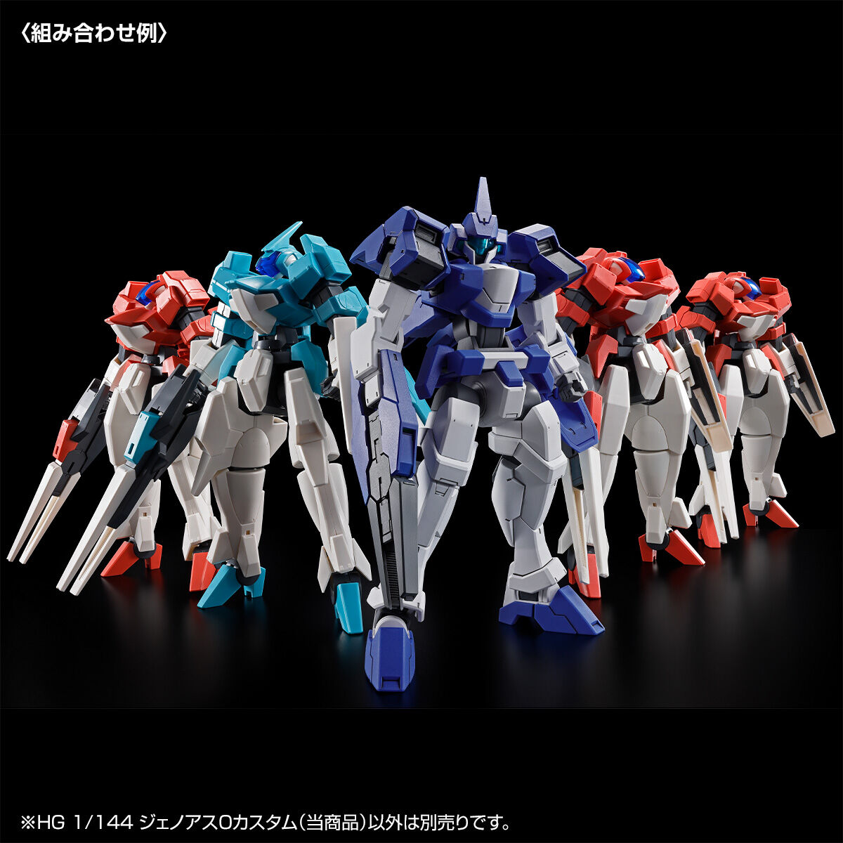 HG 1/144 ジェノアスOカスタム【2次：2025年10月発送