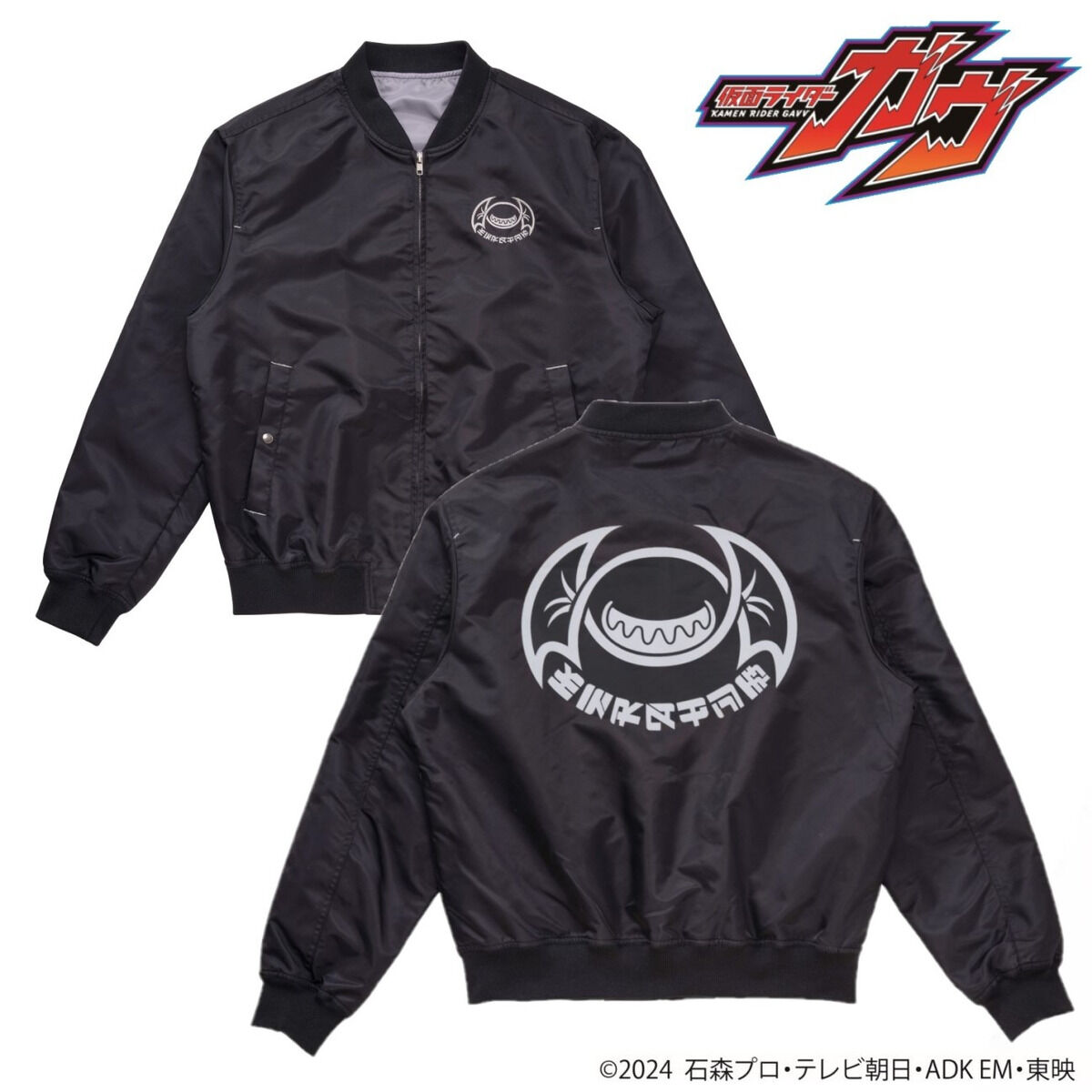 ストマック家　ボンバージャケット　サイズM 仮面ライダーガヴ 仮面ライダーガヴ ストマック ボンバージャケット | 仮面
