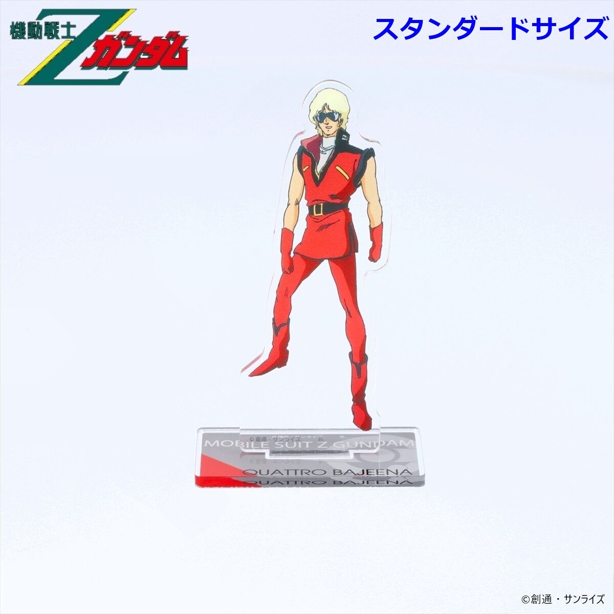 機動戦士Zガンダム アクリルスタンド クワトロ・バジーナ