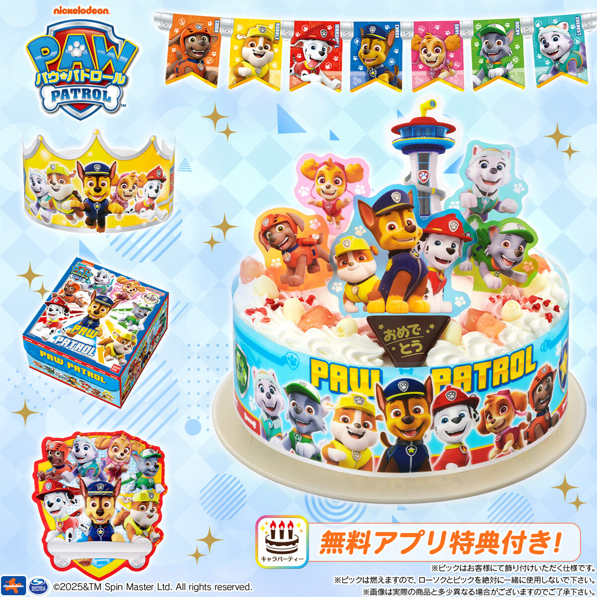 パウパトオーダーページ キャラデコパーティーケーキ パウ・パトロール(5号サイズ