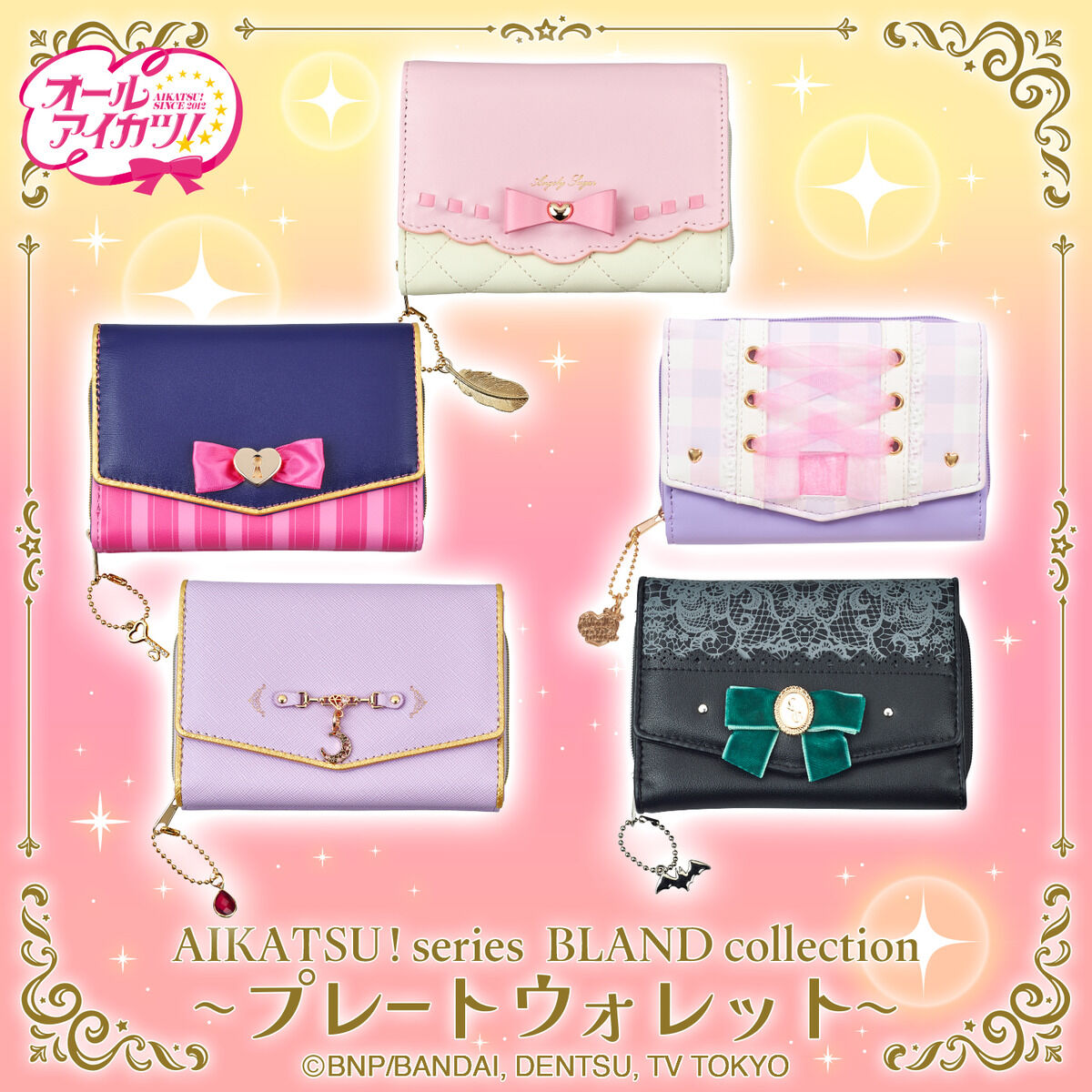 予約販売】【復刻版】アイカツオンパレード！プレートウォレット
