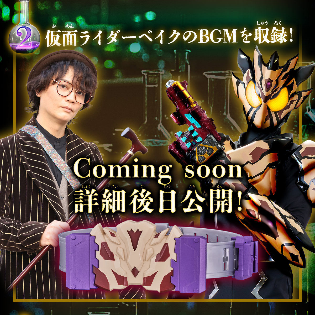 DXベイクバックル&延長ベルトセット | 仮面ライダーシリーズ