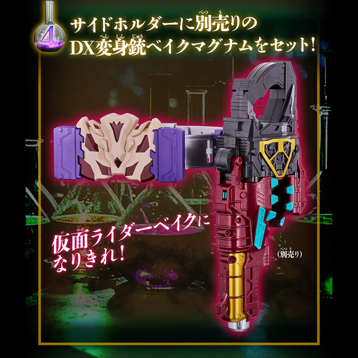 DXベイクバックル&延長ベルトセット | 仮面ライダーシリーズ