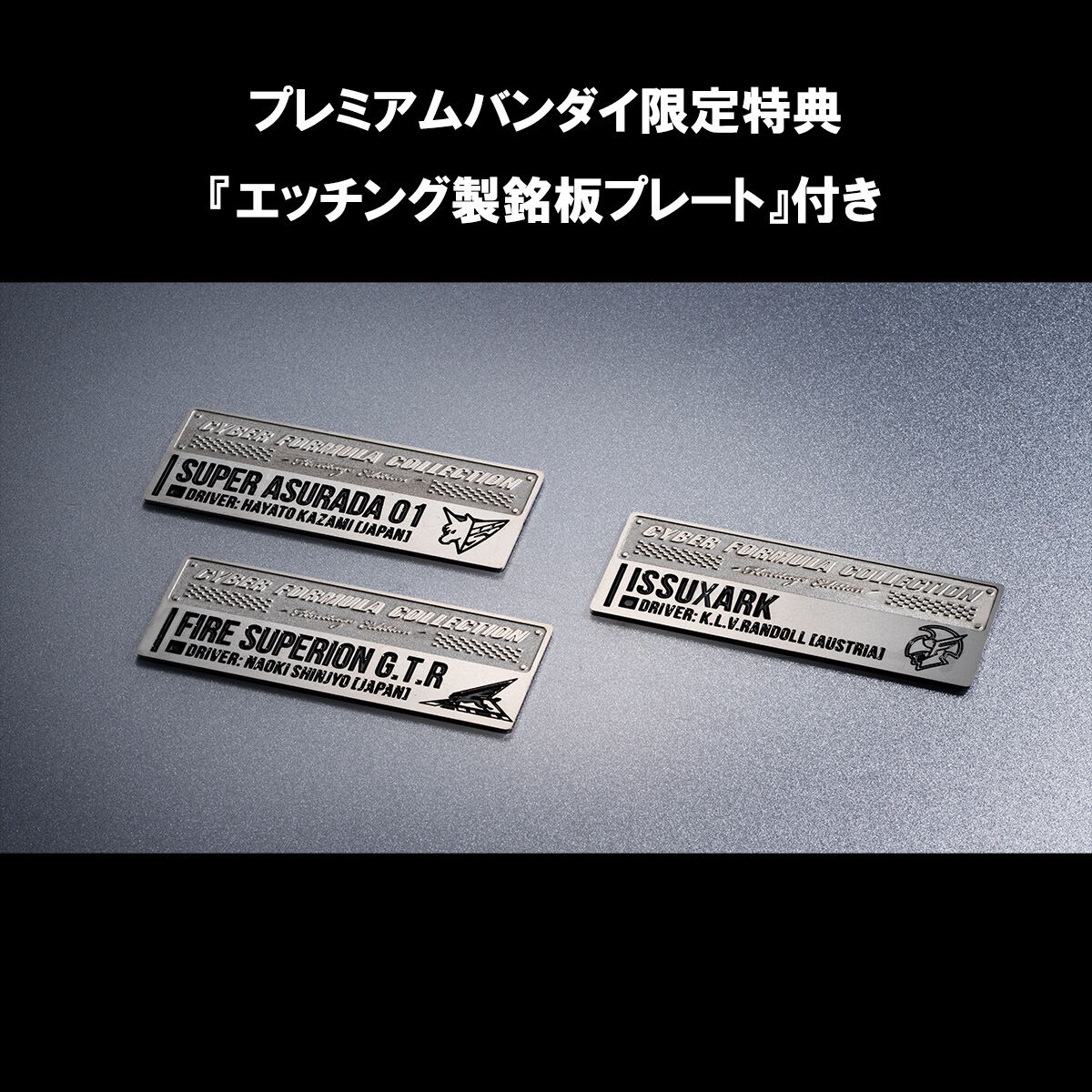 サイバーフォーミュラコレクション-Heritage Edition- 新世紀GPX