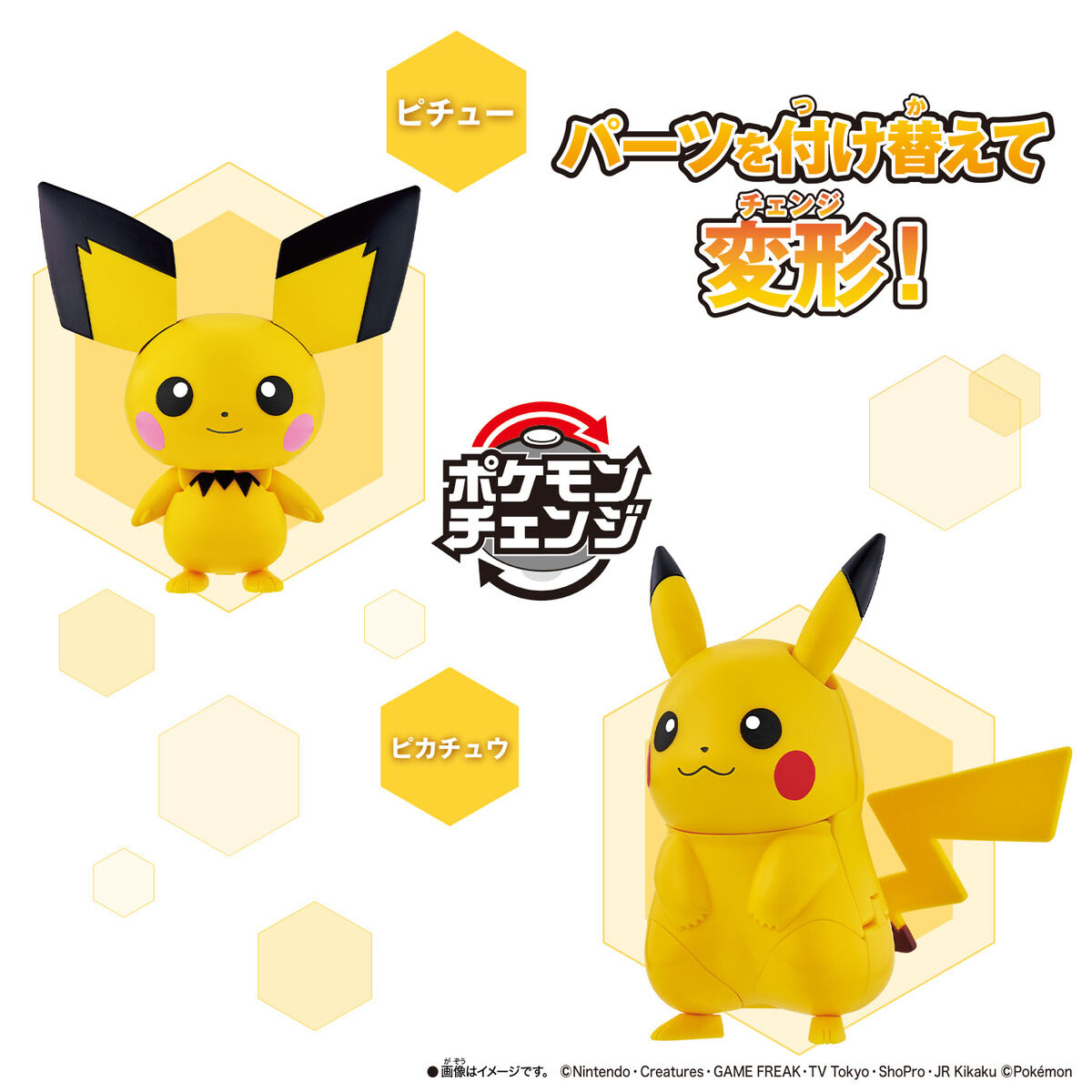 ポケモンチェンジ ピチュー／ピカチュウ | BANDAI TOYS
