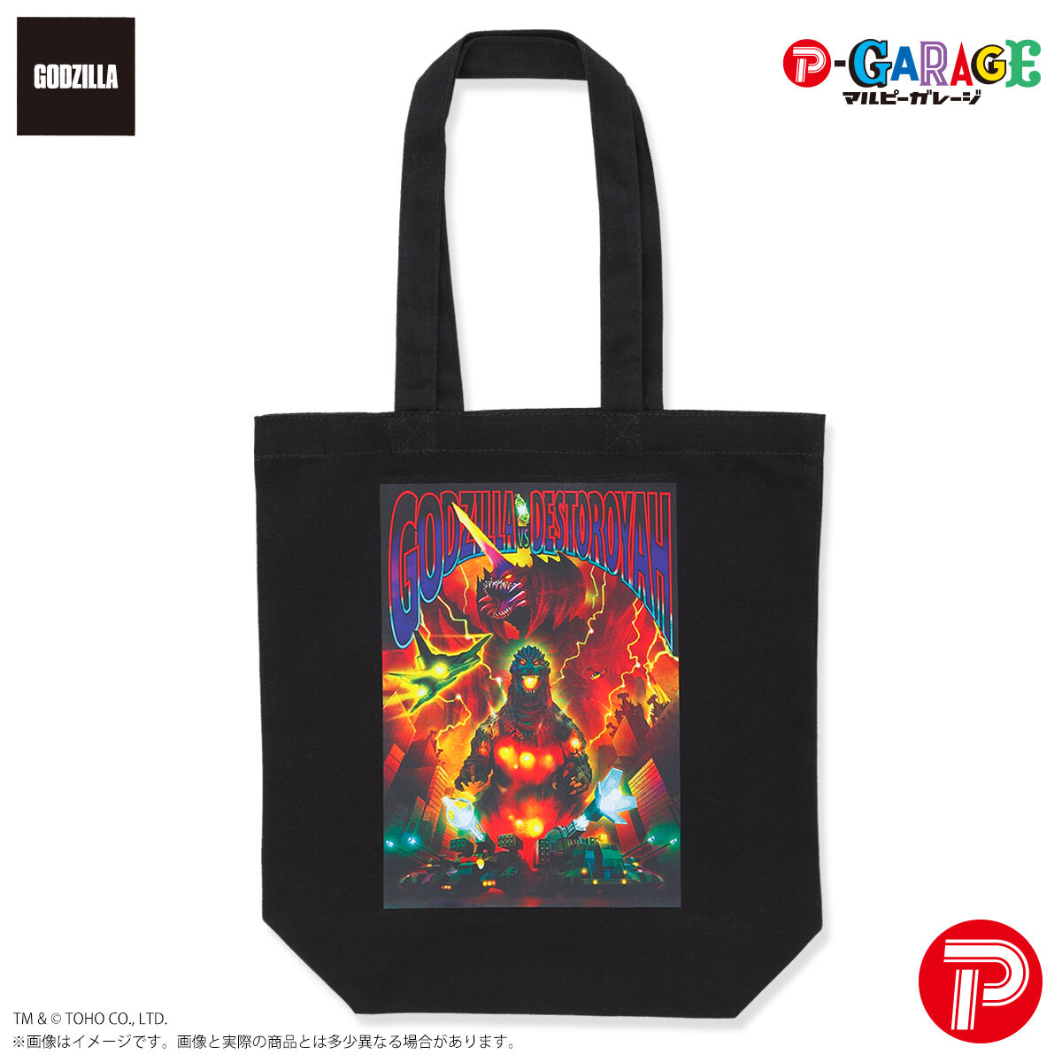 ゴジラVSデストロイア トートバッグ | ゴジラシリーズ ファッション