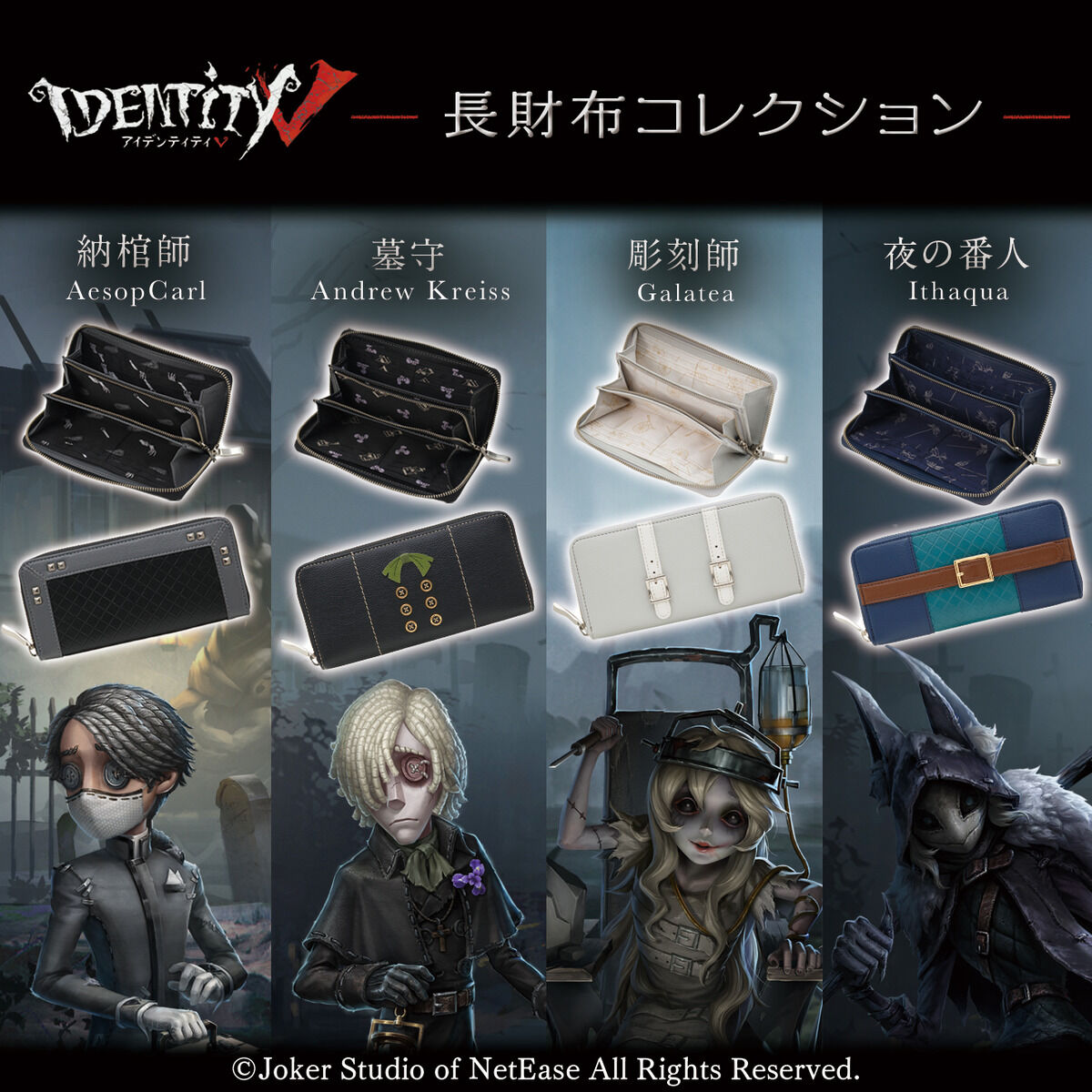 第5人格 アニバーサリーキャラクターブックマーク8枚セット 第5人格