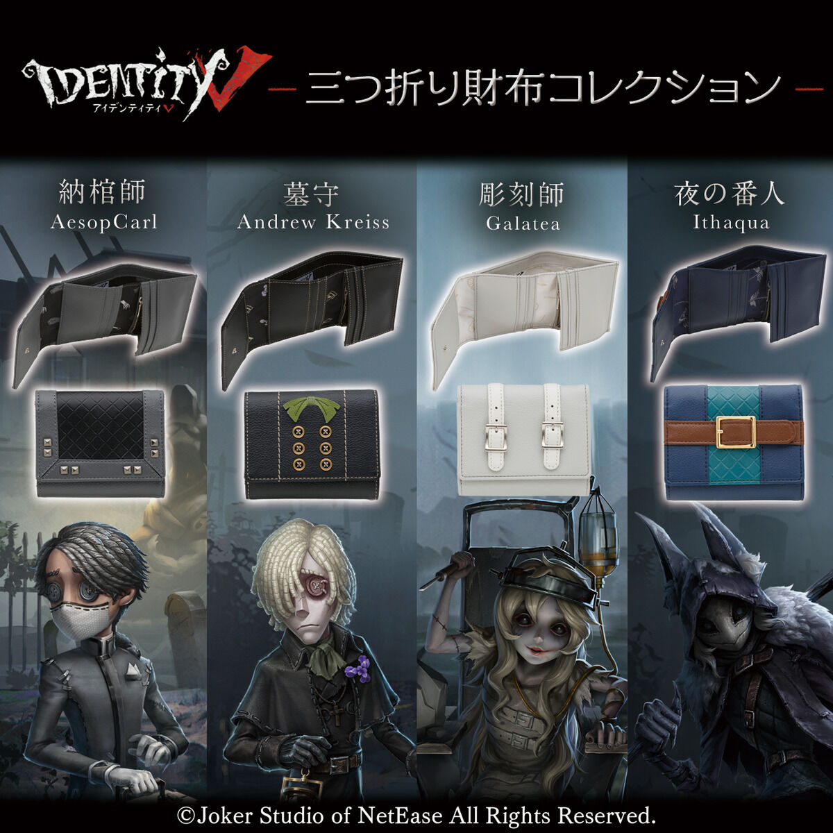 第五人格 三つ折り財布コレクション | ファッション・アクセサリー