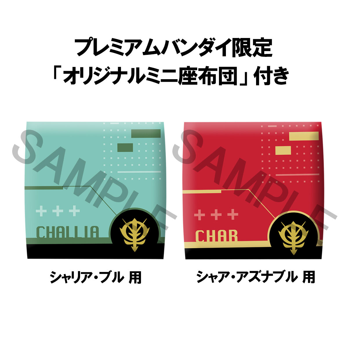 Look UP Char Aznable + Challia Bull(Mobile Suit Gundam GQuuuuuuX)