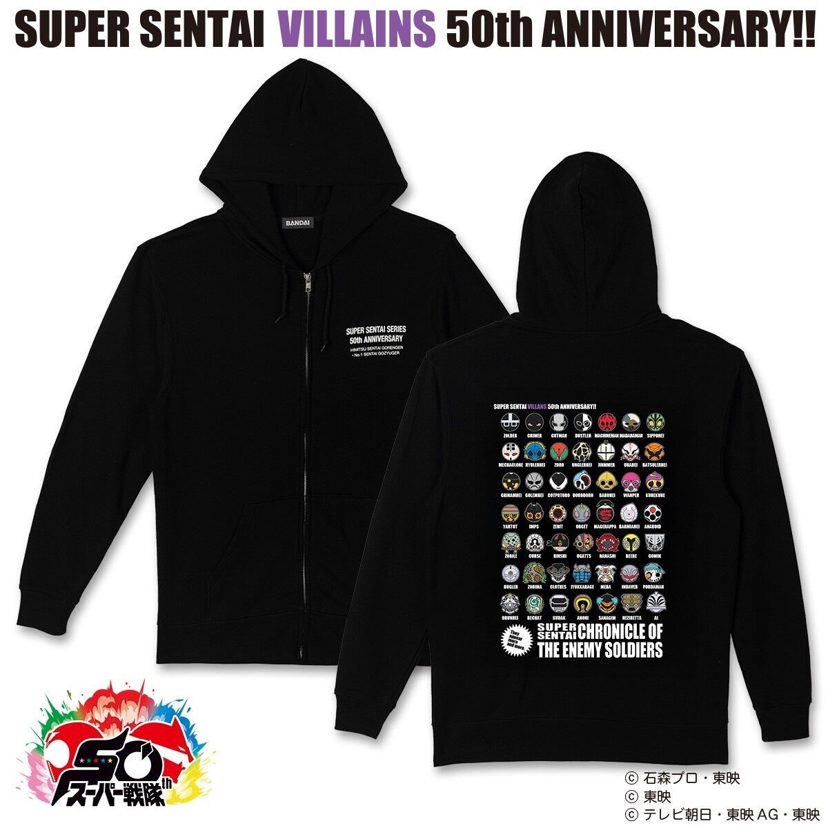 スーパー戦隊50th×K-SuKe 歴代敵兵士 パーカー | 宇宙戦隊キュウ