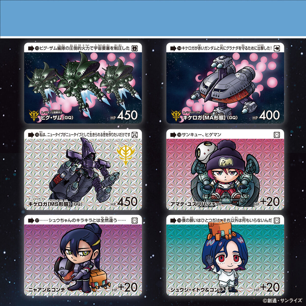カードダス ガンダム セレクション Vol.3 ～機動戦士Gundam