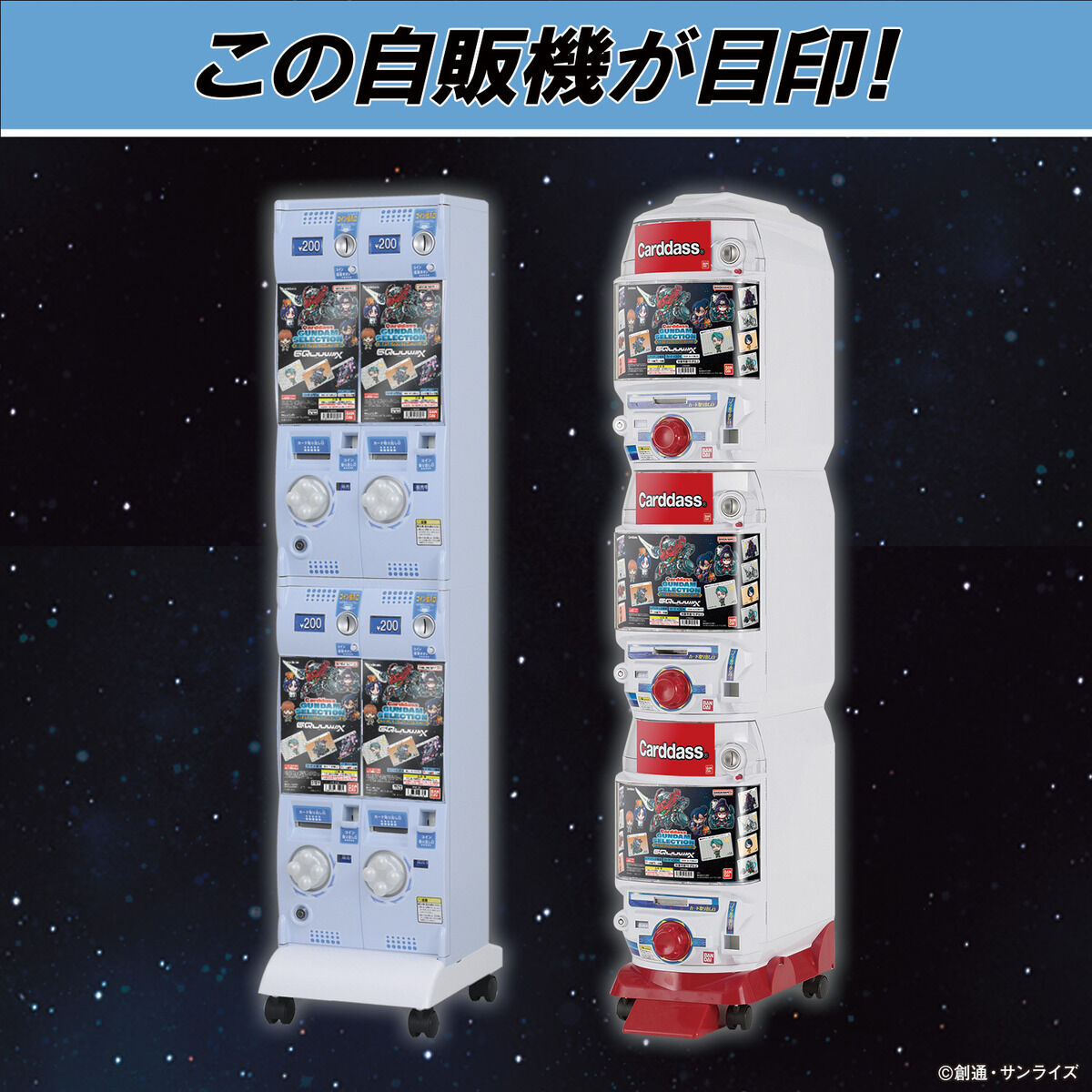 カードダス ガンダム セレクション Vol.3 ～機動戦士Gundam