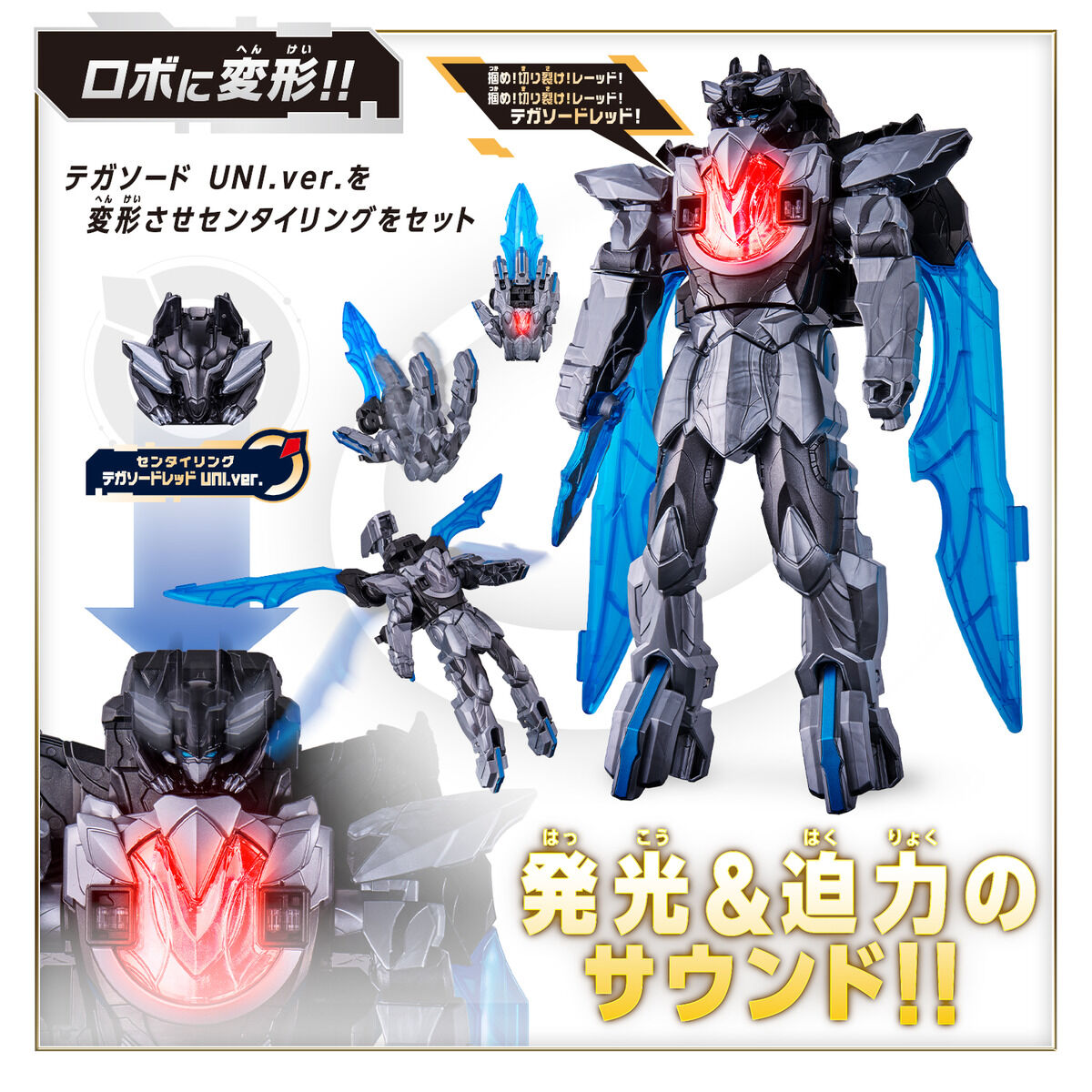 DXテガソード UNI.ver. | スーパー戦隊おもちゃウェブ｜バンダイ