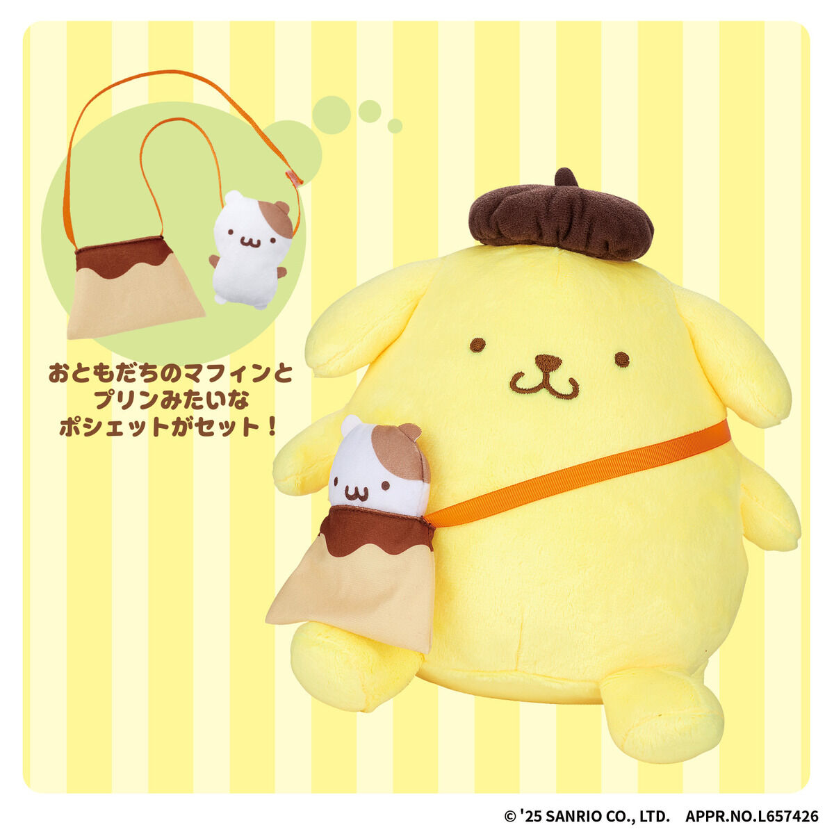 いっしょにポムポム☆おしゃべりポムポムプリン | BANDAI TOYS