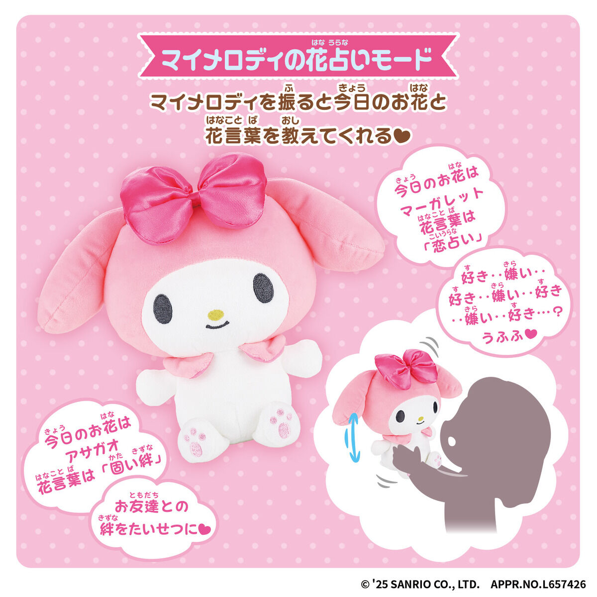 百貨店福袋 ぎゅっとして♡おしゃべりマイメロディ TOYS BANDAI | パーツ