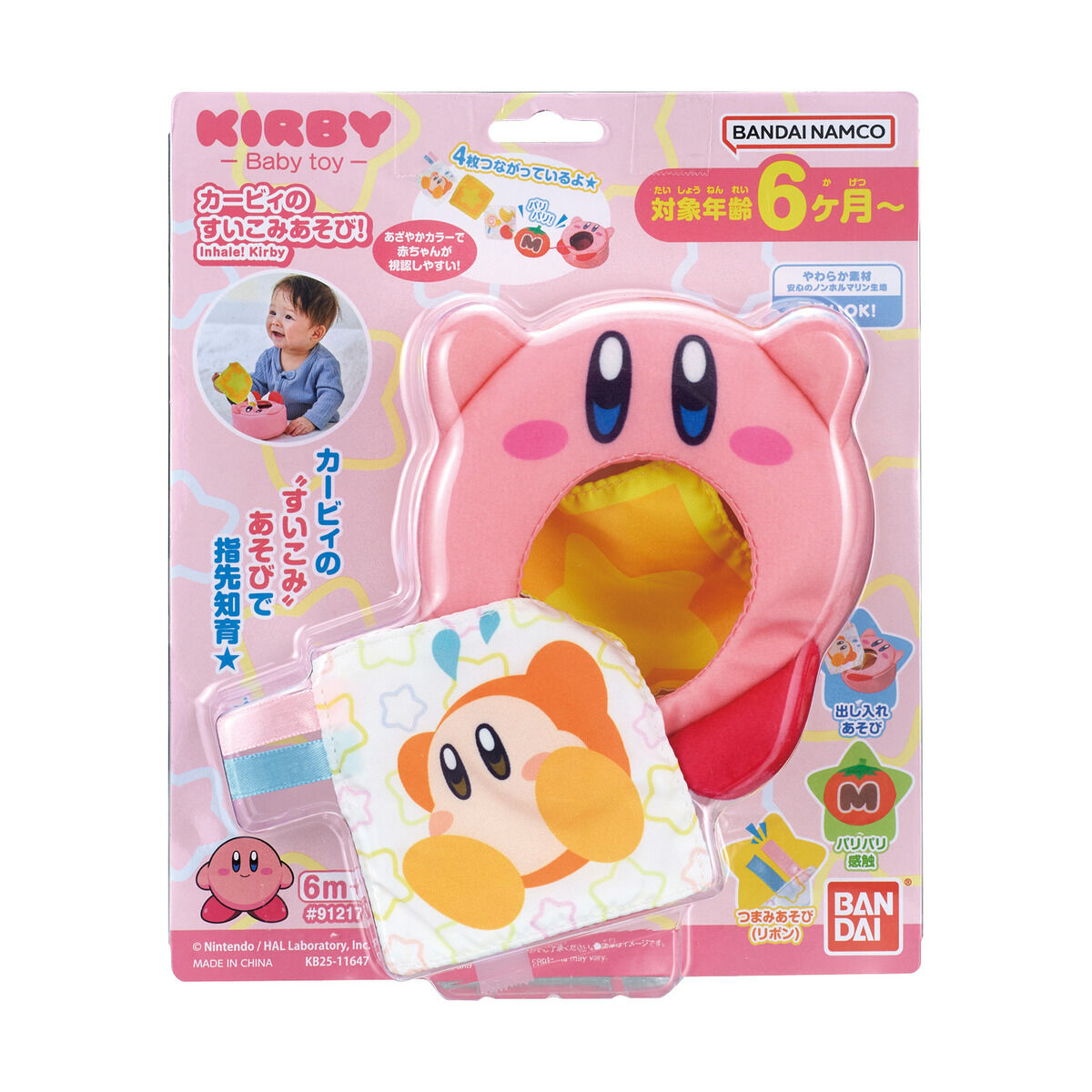BANDAI - すいこみカービィ KIRBY カービィのすいこみあそび！ | BANDAI TOYS