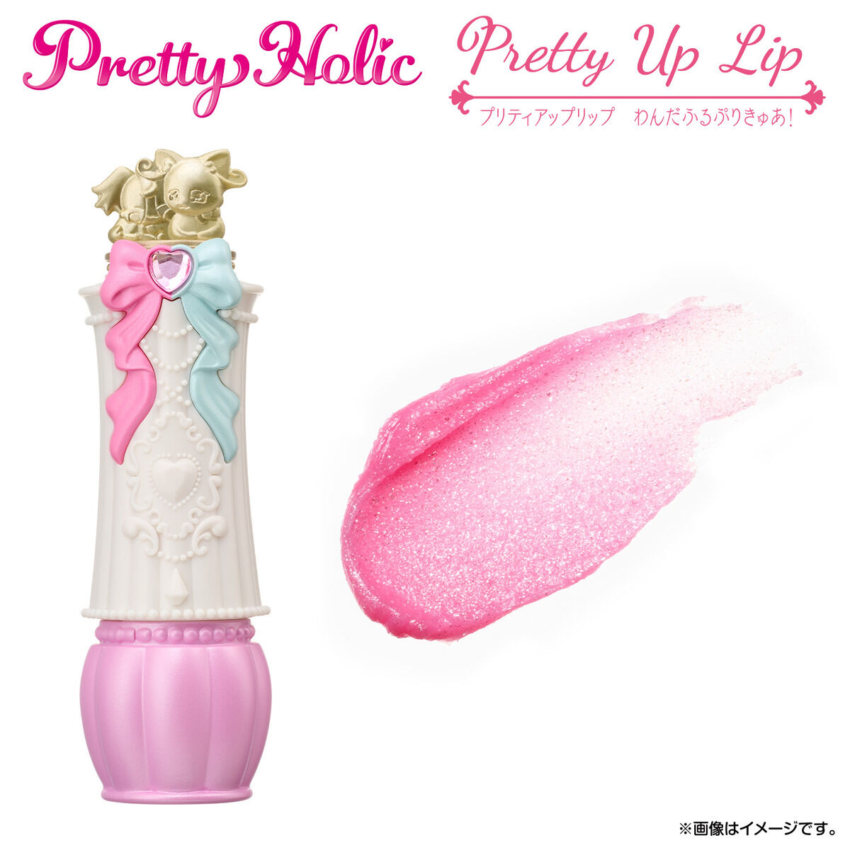 Pretty Holic プリティアップリップ わんだふるぷりきゅあ
