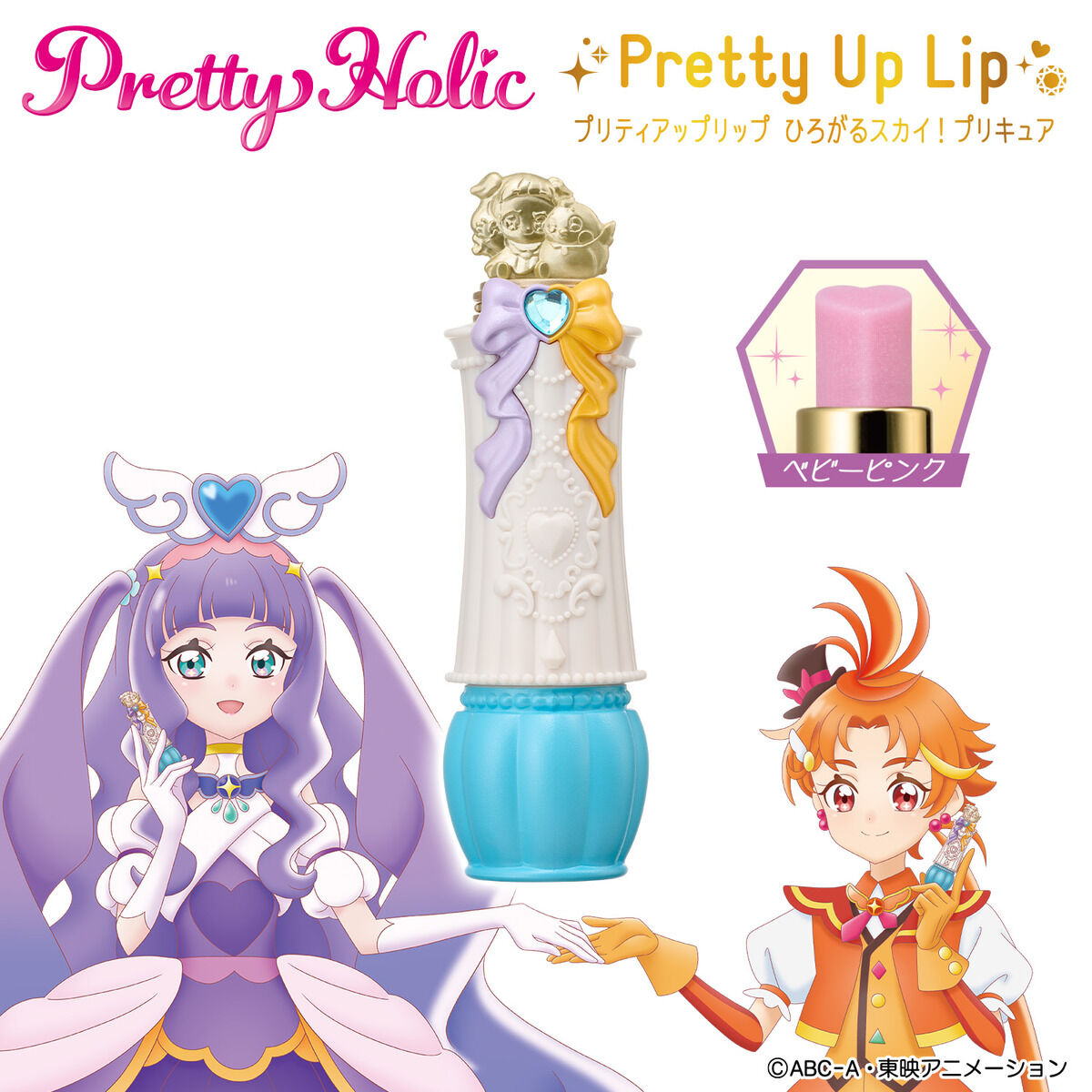 R*.様 プリキュア　プリティアップリップ Pretty Holic プリティアップリップ わんだふるぷりきゅあ