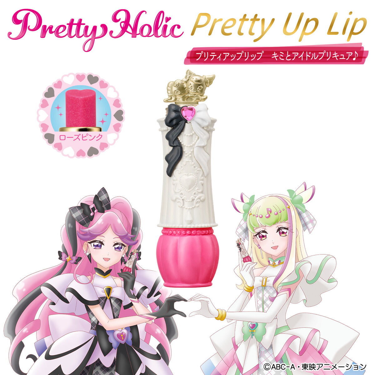 Pretty Holic プリティアップリップ キュアアイドル | Line up