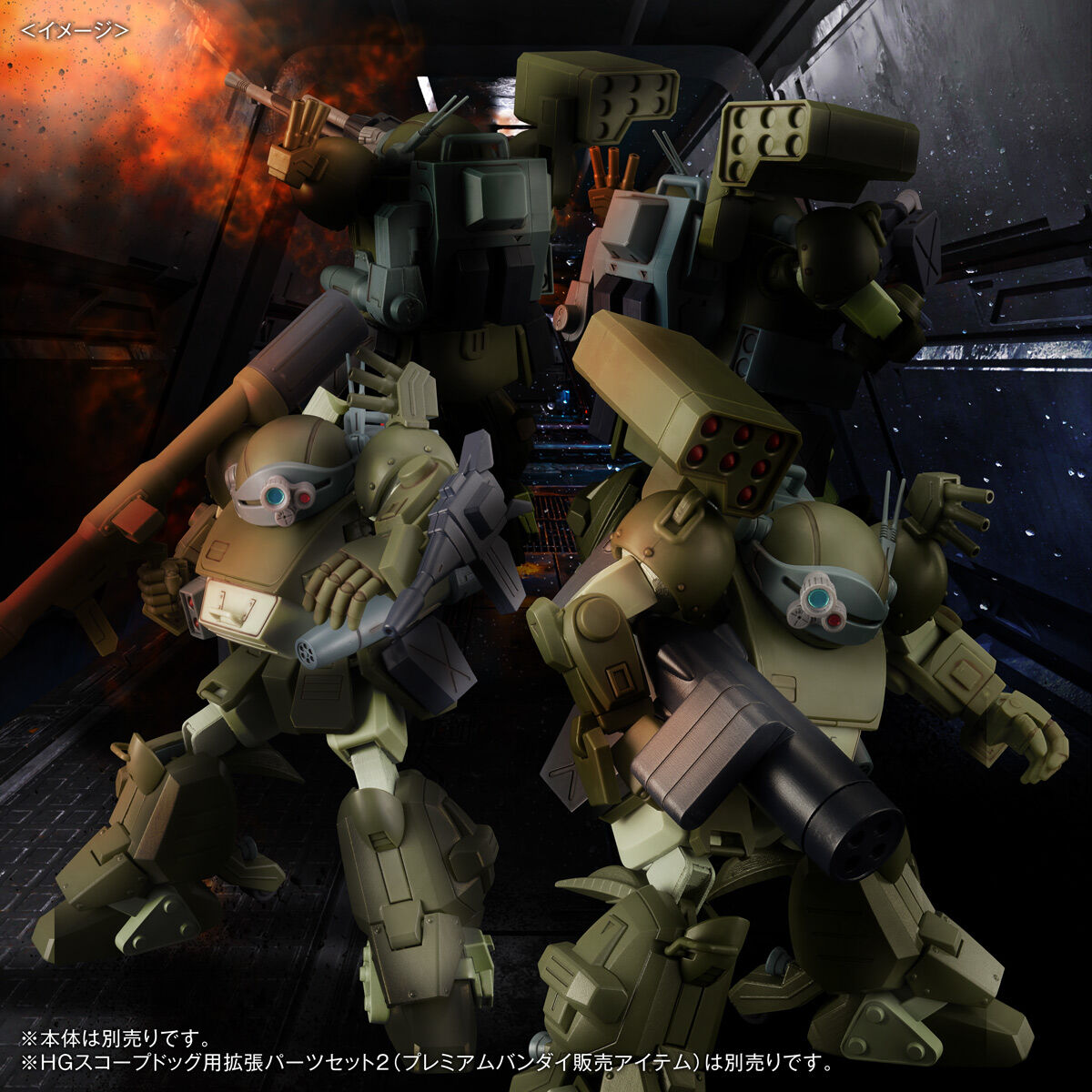 HG スコープドッグ用拡張パーツセット1｜プレミアムバンダイ