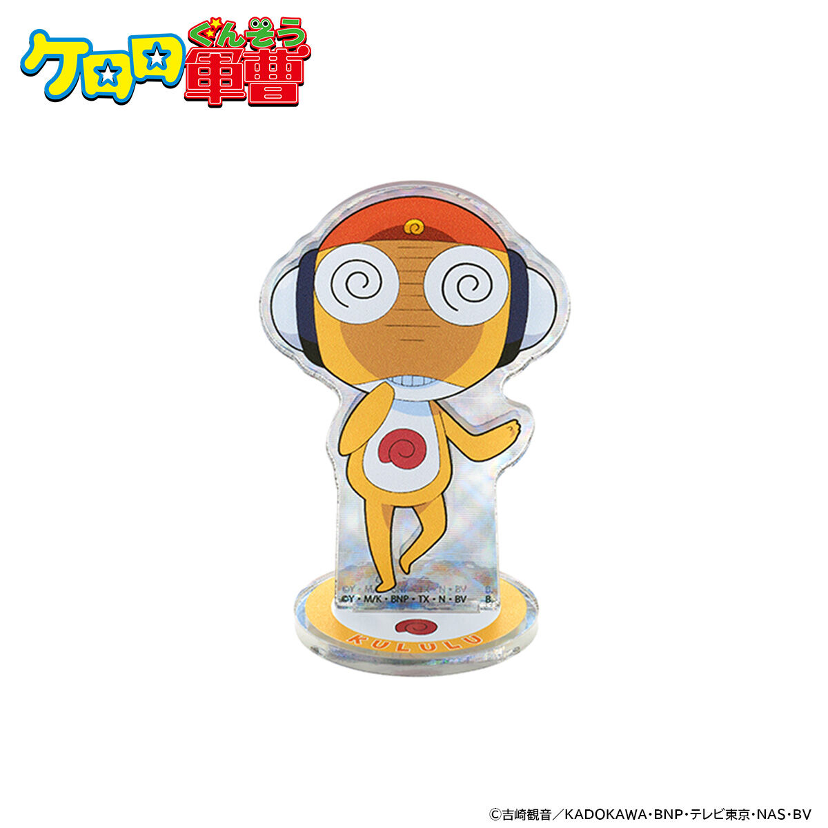 ケロロ軍曹 キラキャラアクリルスタンド(全5種)【2025年9月発送