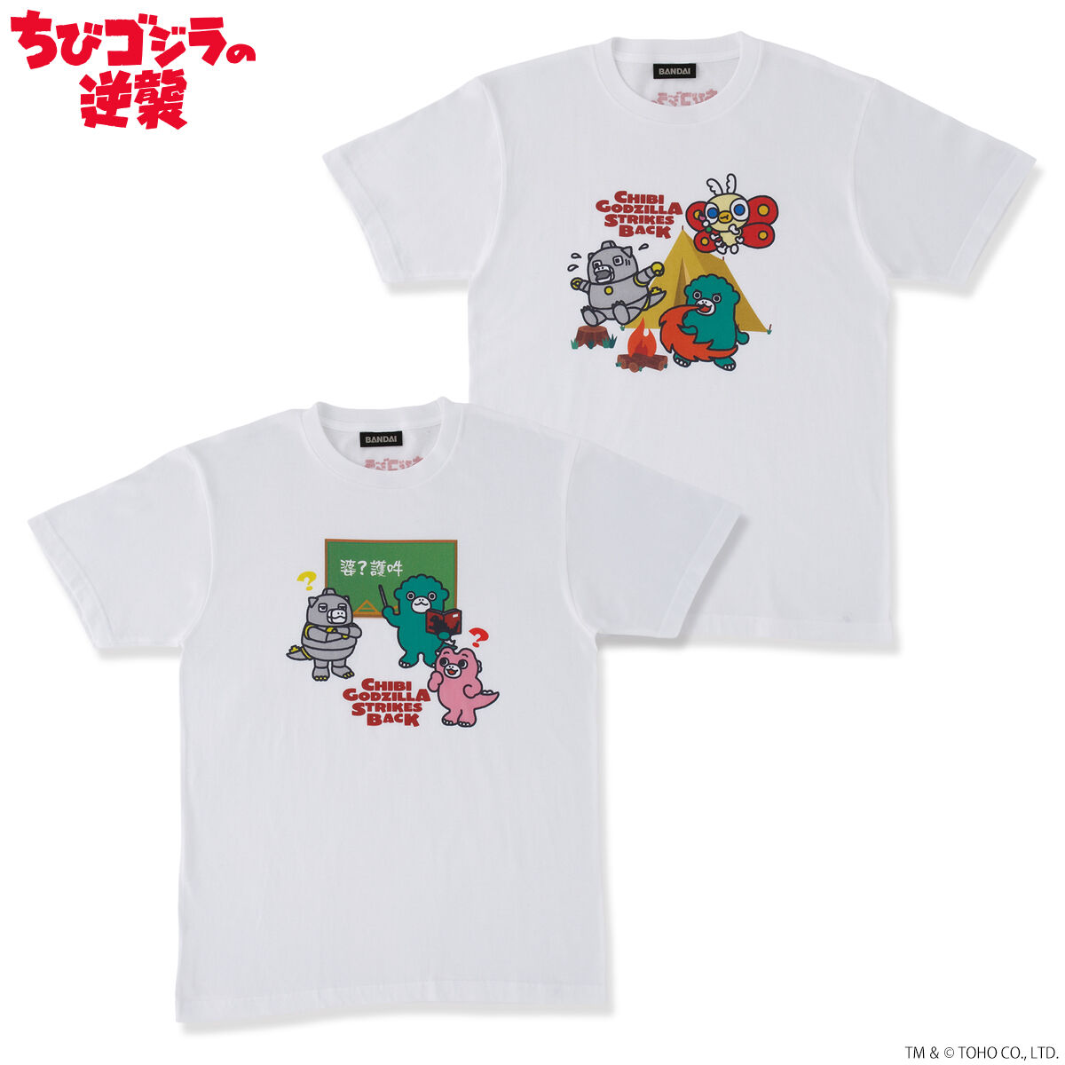 ちびゴジラの逆襲 デザインTシャツ（全2種） | ゴジラシリーズ
