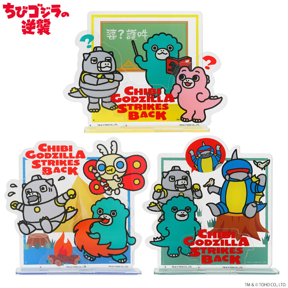雑貨　【BOX】ちびゴジラの逆襲 アクリルぷちスタンド 01.場面写イラスト Amazon.co.jp: ちびゴジラの逆襲 01 場面写イラスト アクリル