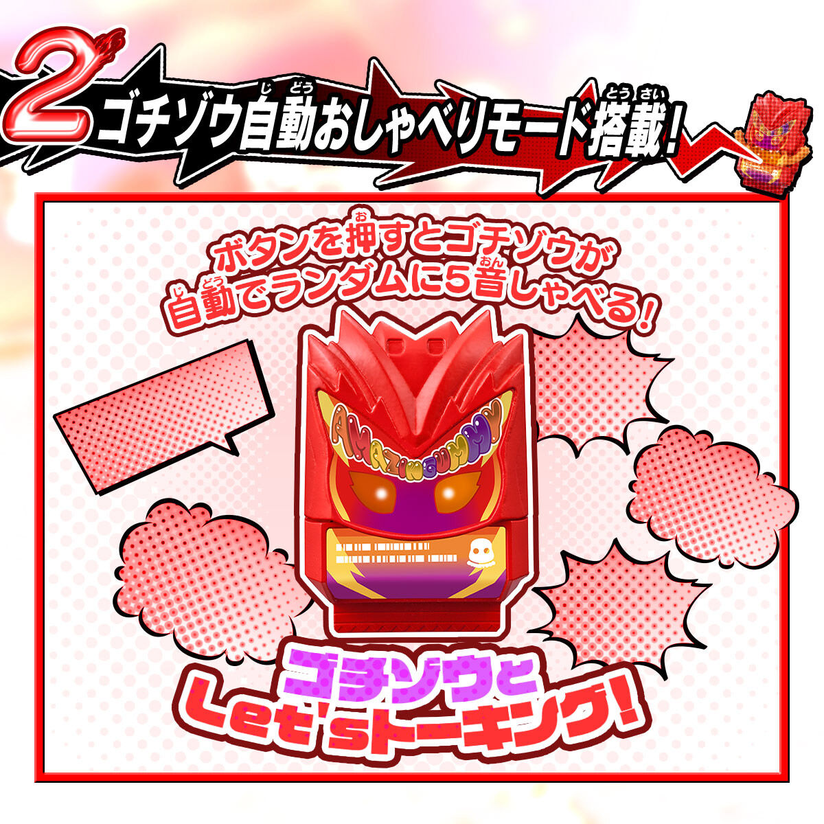 DXアメイジングミゴチゾウ＆おしゃべりポッピングミゴチゾウ
