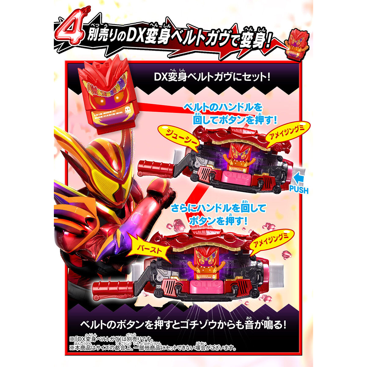 DXアメイジングミゴチゾウ＆おしゃべりポッピングミゴチゾウ（ピーチ味