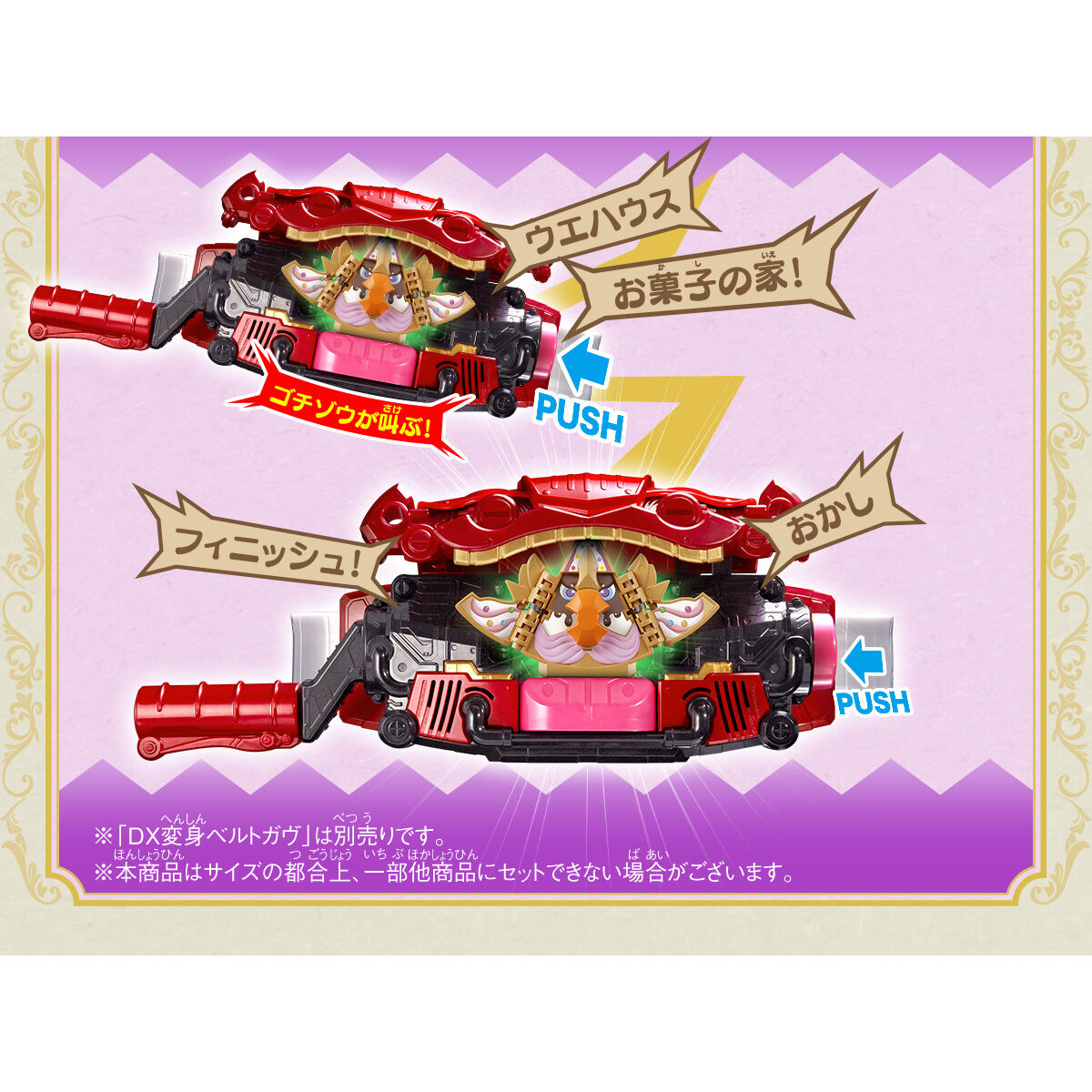 DXヘクセンハイムゴチゾウ＆ウエハウスゴチゾウ | 仮面ライダー