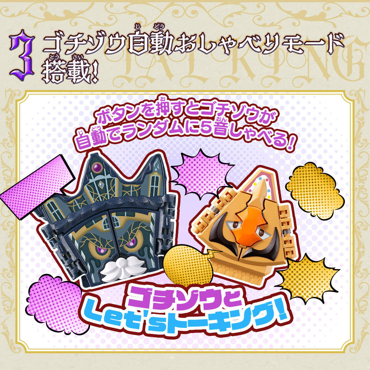 DXヘクセンハイムゴチゾウ＆ウエハウスゴチゾウ | 仮面ライダー