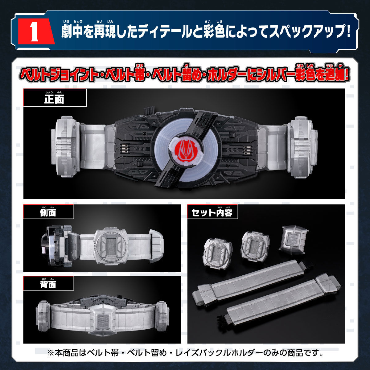 仮面ライダーギーツ：DXデザイアドライバー用ベルト帯とレイズ