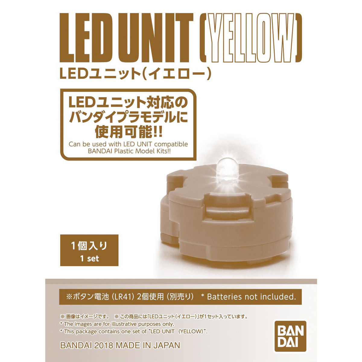 LEDユニット1個セット(黄) 【2025年9月発送