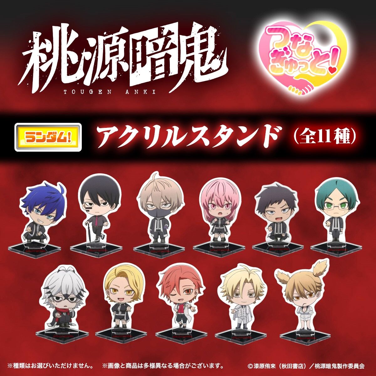 ハピクロ！】桃源暗鬼 つなぎゅっと！アクリルスタンド vol.1