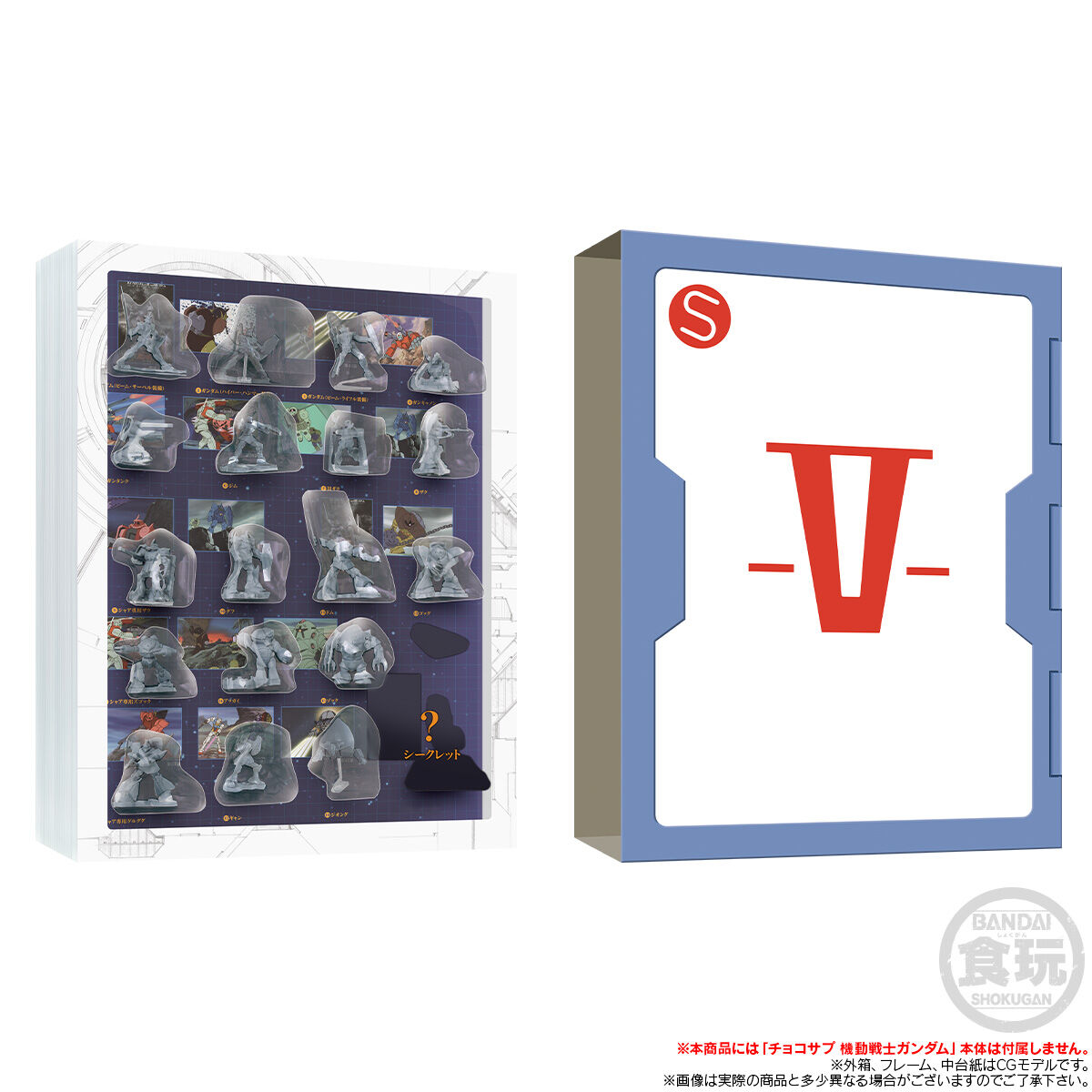チョコサプ 機動戦士ガンダム コレクタブルケース【プレミアム