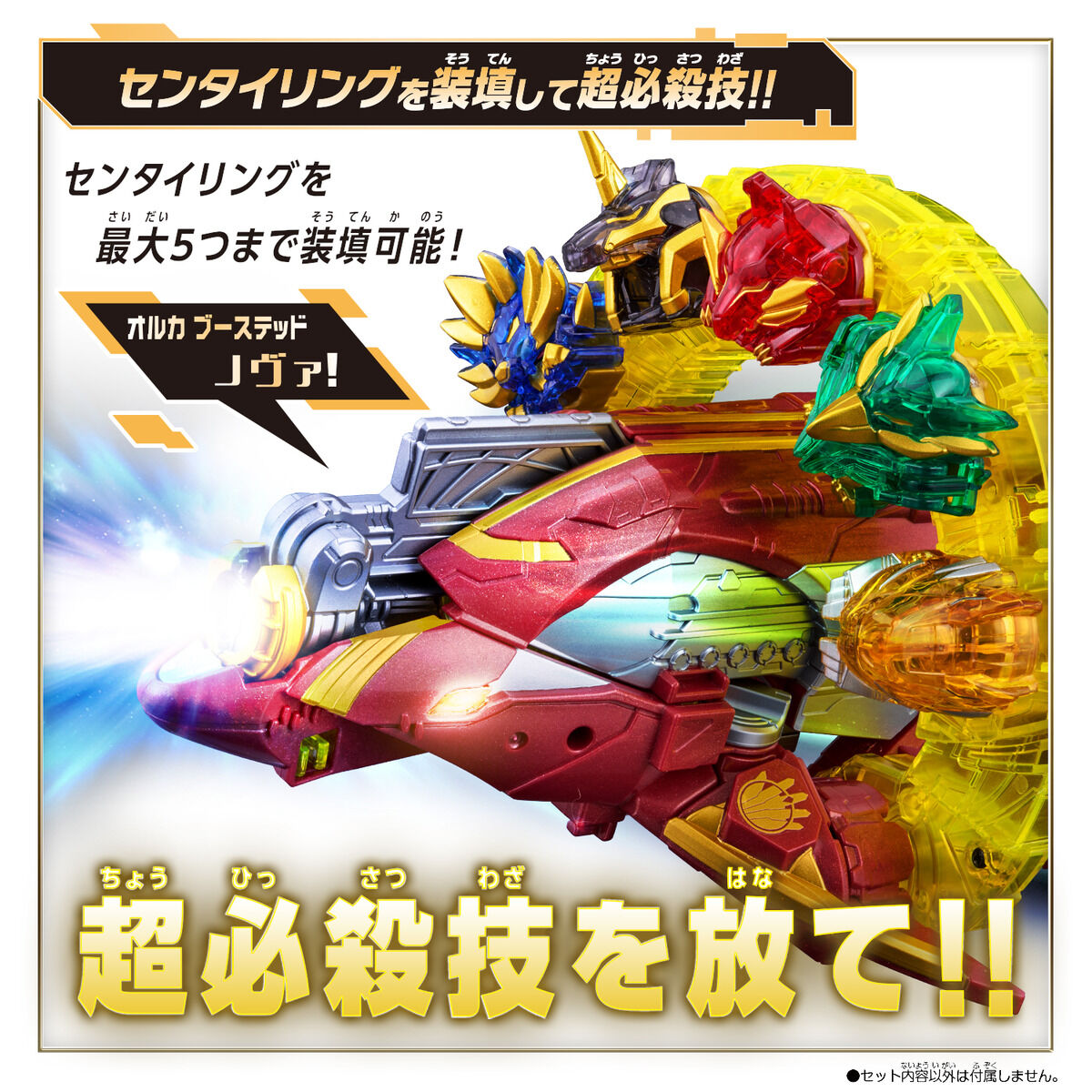 DXオルカブースター5050 | スーパー戦隊おもちゃウェブ