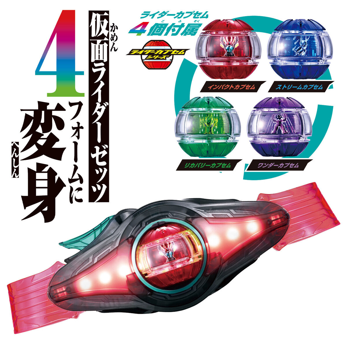 変身ベルト DXゼッツドライバー 4フォームチェンジセット｜仮面