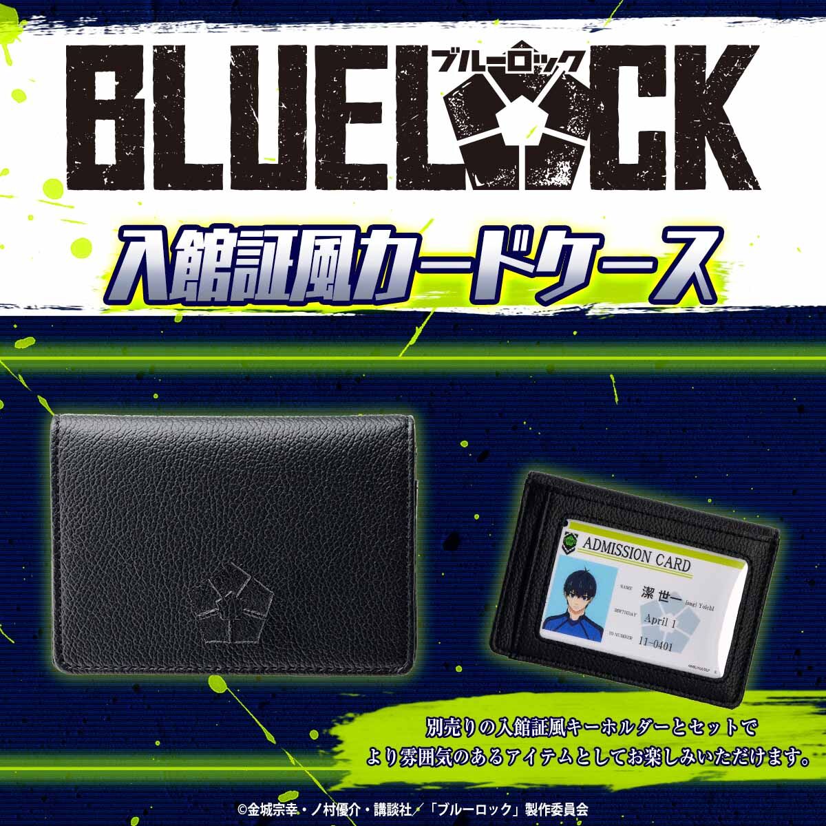ブルーロック 入館証風カードケース【25年9月お届け】 | ブルー
