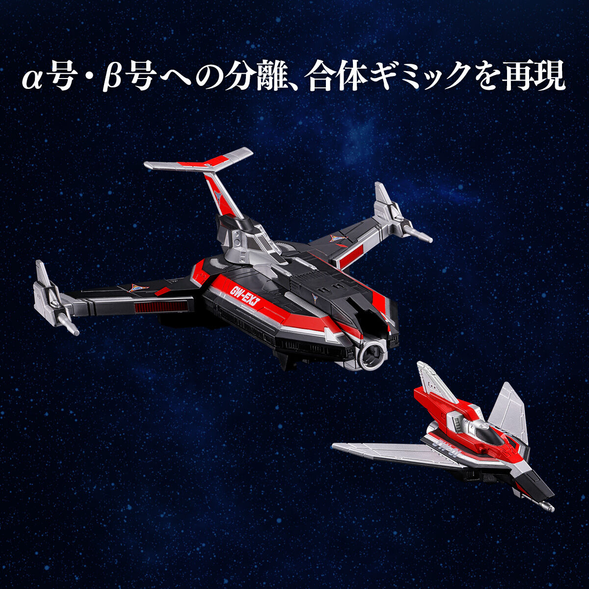 ウルトライドクロニクル ガッツウイングゼロ／ガッツウイングEX