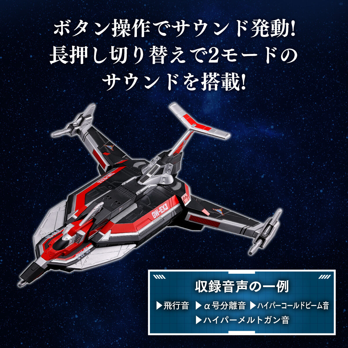 ウルトラマンティガ ガッツウイングゼロ ウルトラマンティガ』より ビークルメカ「ガッツウイングゼロ
