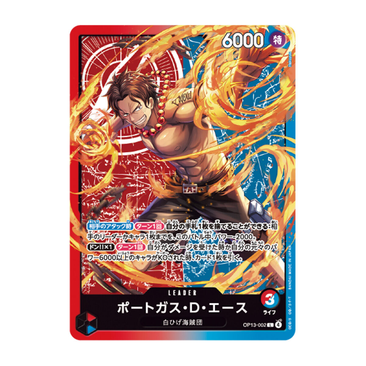 ONE PIECEカードゲーム サウンドローダー エース＆サボエディション