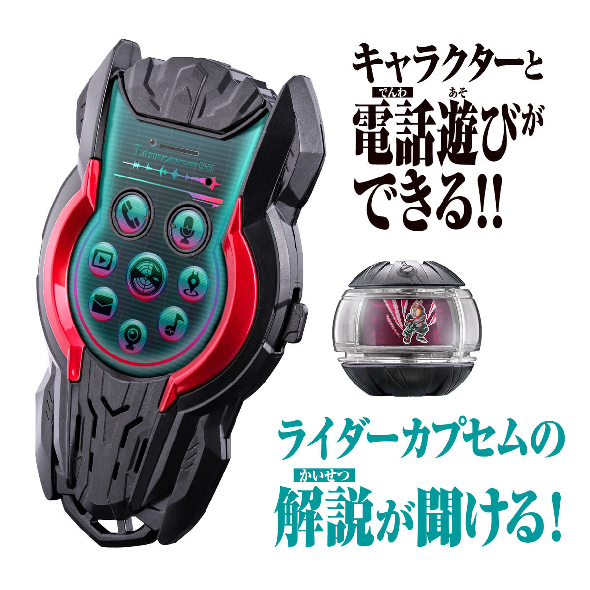 DXゼッツフォン｜仮面ライダーおもちゃウェブ｜バンダイ公式サイト