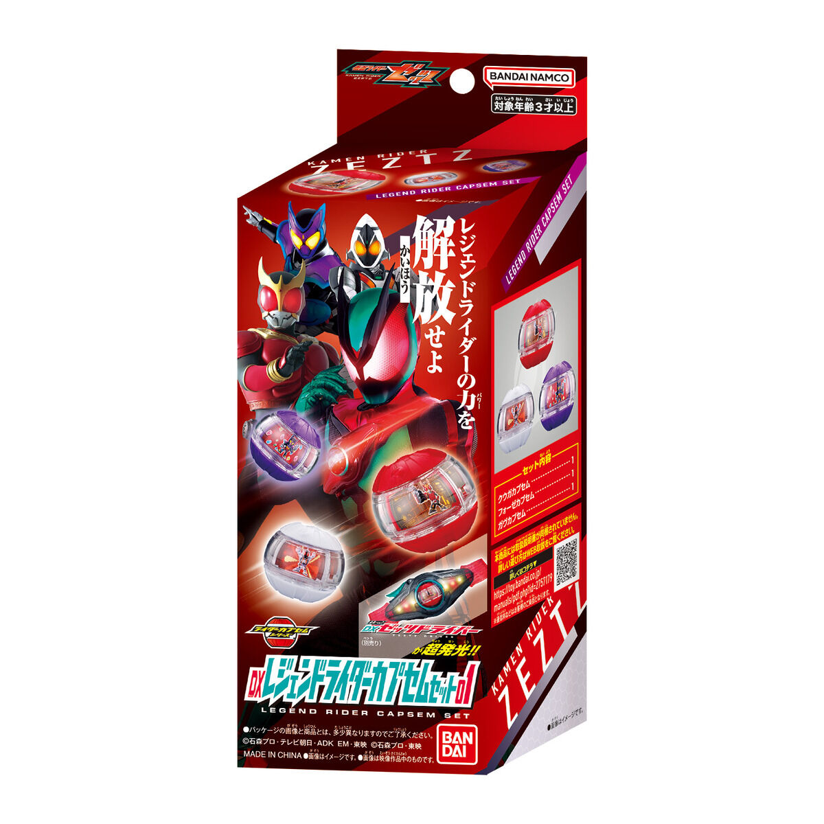 DXレジェンドライダーカプセムセット01｜仮面ライダーおもちゃウェブ｜バンダイ公式サイト