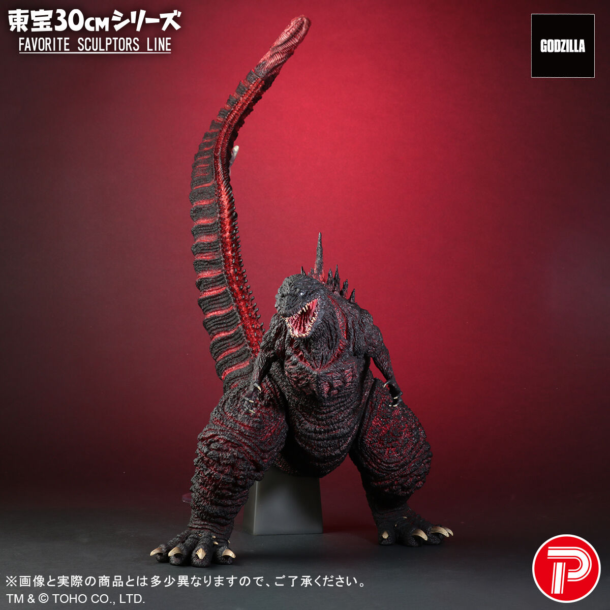 東宝30cmシリーズ FAVORITE SCULPTORS LINE ゴジラ(2016