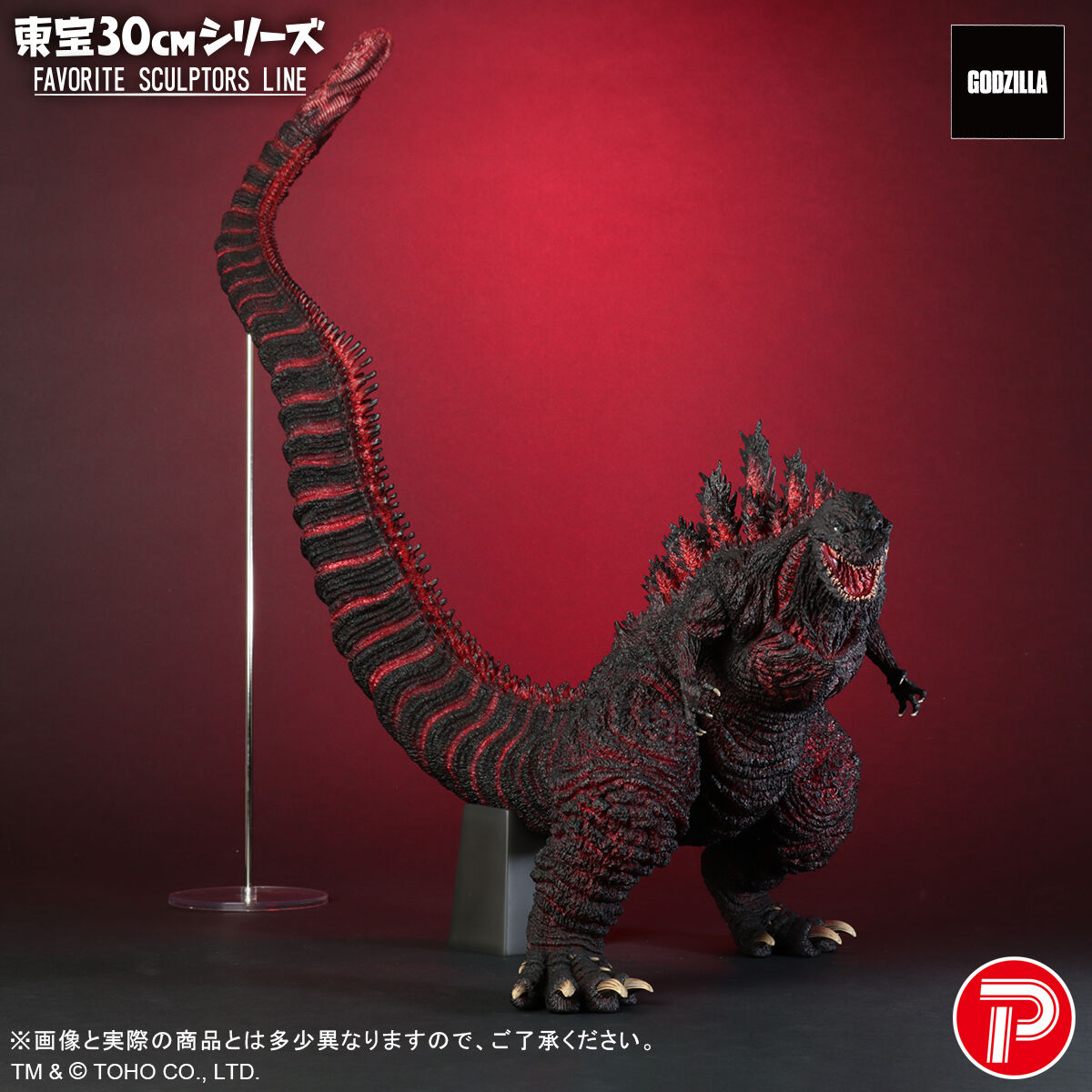 ゴジラ (2016) フィギュア 東宝30cmシリーズ FAVORITE SCULPTORS LINE ゴジラ(2016